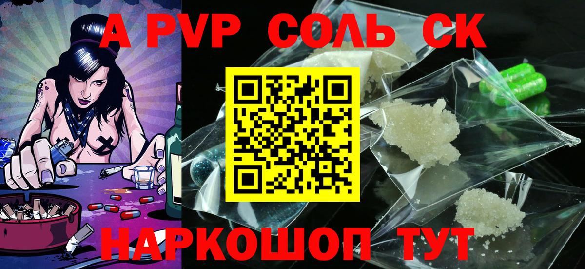 A-PVP Соль  Вход с VPN  Alpha-PVP VHQ  Alpha-PVP мука  Ковров 