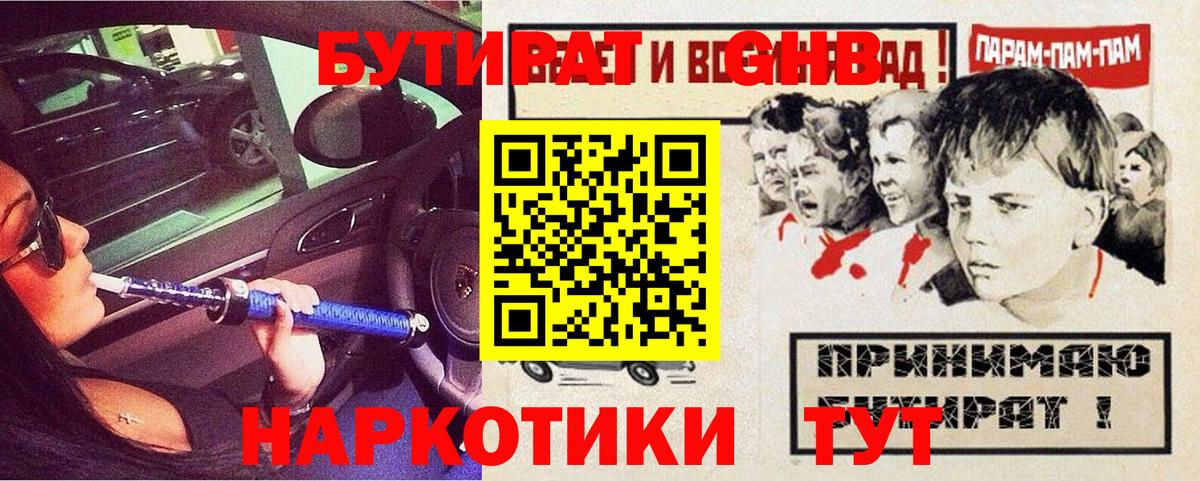 Бутират вода Ковров
