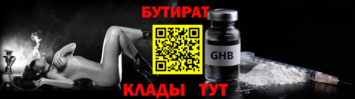 Ковров  Бутират BDO 33%  Вход с VPN 