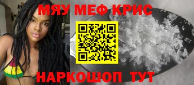 мяу мяу кристалл Кинель
