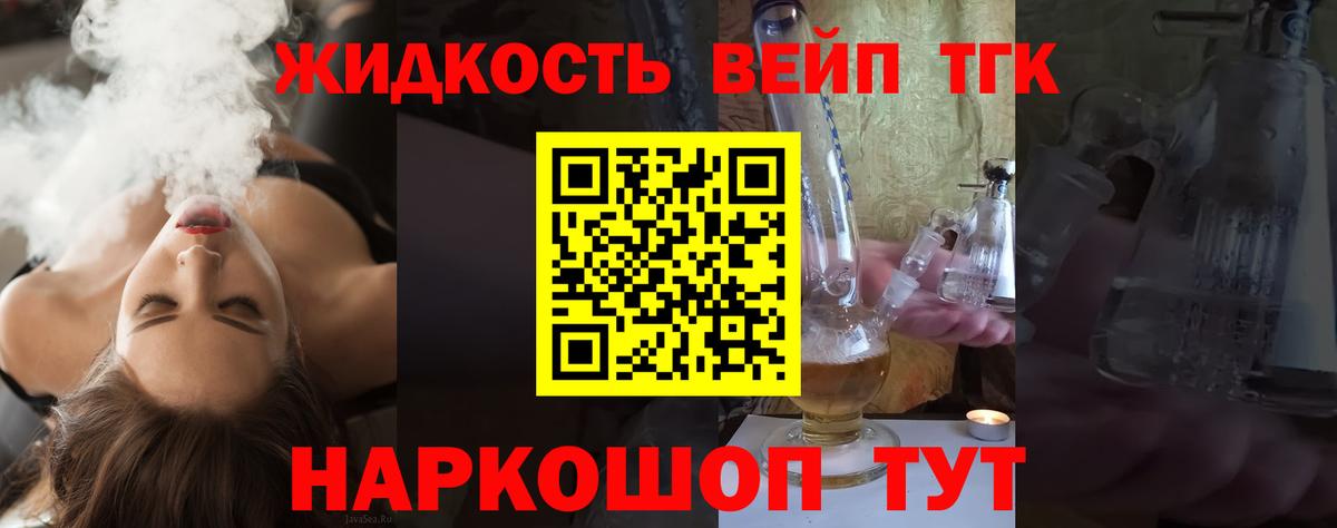 Дистиллят ТГК вейп с тгк Ковров